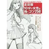 Toru Yoshida’s 250 Tricks For Drawing Girls In 10 Minutes -Books Sales Store 05ee319fa44741aca2d390fa56c0fbda.jpg
