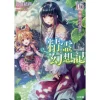 Seirei Gensouki: Spirit Chronicles Vol. 16 (Light Novel) 2 Seirei Gensouki: Spirit Chronicles Vol. 16 (Light Novel) -Books Sales Store 06068b28c9e8449bad78955e4ea12b3a.jpg