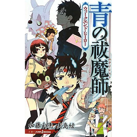 Blue Exorcist: Weekend Hero (Light Novel) 3 Blue Exorcist: Weekend Hero (Light Novel)