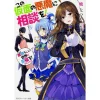 Kono Kamen No Akuma Ni Soudan O! (Light Novel) -Books Sales Store 0669766b2731415da39e90ef7bc42342.jpg