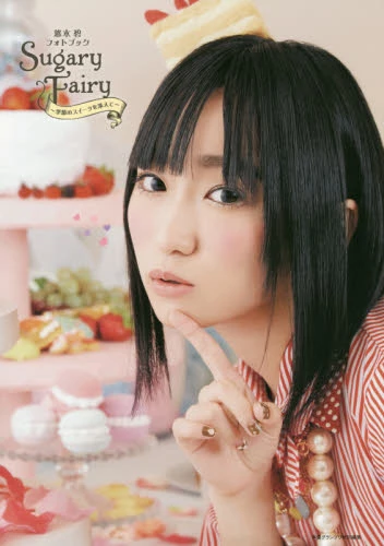 Sugary Fairy Aoi Yuki’s Photo Book With Seasonal Sweets 4 Sugary Fairy Aoi Yuki’s Photo Book With Seasonal Sweets - Image 2