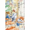 Bokura Wa Jouzu Ni Koi Ga Dekinai -Books Sales Store 069e943a1c7849a893f825943f5b8442.jpg