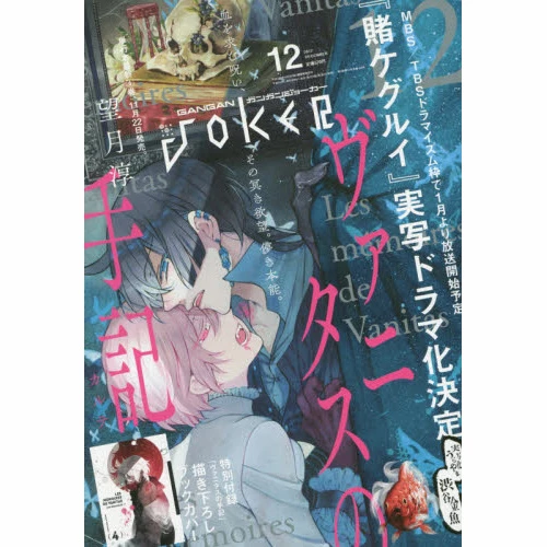 Gangan Joker December 2017 3 Gangan Joker December 2017