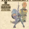 Mobile Suit Gundam The Origin Vol.11　　　　　　　　　　　　