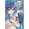 A Couple Of Cuckoos Vol. 2 (Light Novel) -Books Sales Store 07482ff535ff4601aa72d2a50464732d.jpg