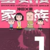 Shinkiro Kazoku Vol.1