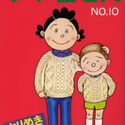 Yorinuki Sazae-san Vol.10　　　　　　　　　　　　　　　　　　　　　
