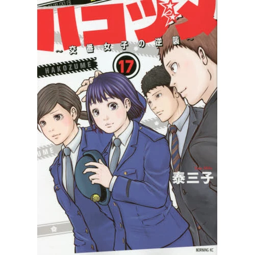 Police In A Pod Vol. 17 3 Police In A Pod Vol. 17