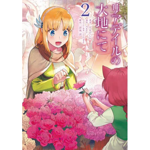 In The Land Of Leadale Vol. 2 3 In The Land Of Leadale Vol. 2