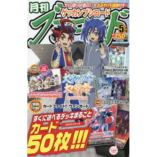 Monthly Bushiroad May 2018 3 Monthly Bushiroad May 2018