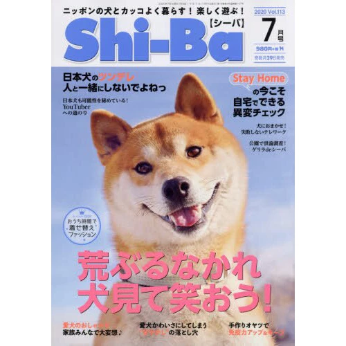 Shi-Ba July 2020 3 Shi-Ba July 2020