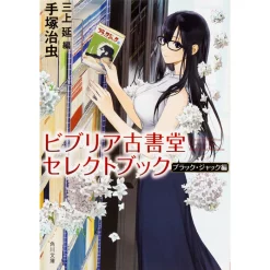 Biblia Koshodo Select Book