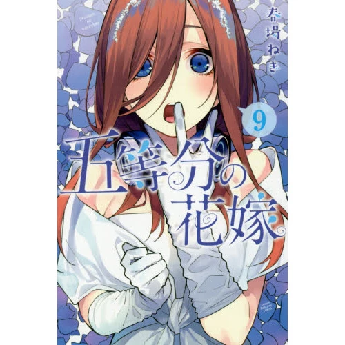 5 Toubun No Hanayome Vol. 9 3 5 Toubun No Hanayome Vol. 9