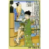 Isobe Isobee Monogatari: Ukiyo Wa Tsuraiyo Vol. 3 -Books Sales Store 08d8505777fd42b8b7d62c50c1c68c89.jpg