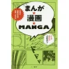 Manga★Manga★Manga: Why Is Japanese Manga The Best In The World?