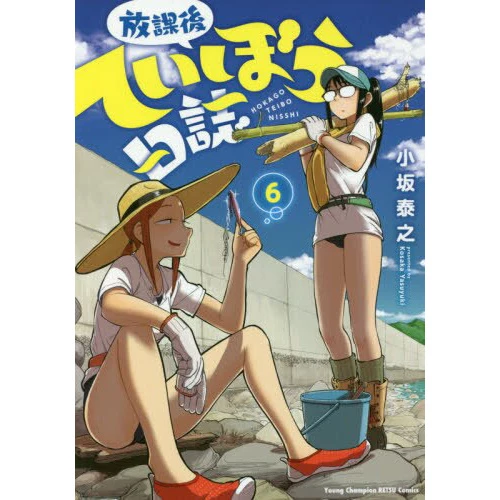 Diary Of Our Days At The Breakwater Vol. 6 3 Diary Of Our Days At The Breakwater Vol. 6