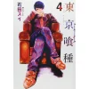 Tokyo Ghoul 4 -Books Sales Store 09c0031516a5465ea5ef3f1fbba80187.jpg