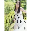 Love Letter Minori Chihara’s 10th Anniversary Artist Book