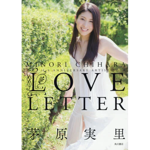 Love Letter Minori Chihara’s 10th Anniversary Artist Book 3 Love Letter Minori Chihara’s 10th Anniversary Artist Book