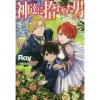 By The Grace Of The Gods Vol. 7 (Light Novel)