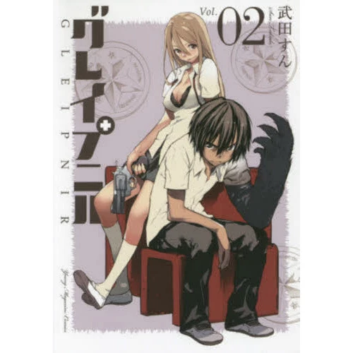 Gleipnir Vol. 2 3 Gleipnir Vol. 2