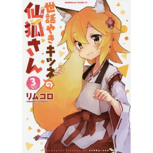 The Helpful Fox Senko-san Vol. 3 3 The Helpful Fox Senko-san Vol. 3