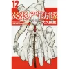 Fire Force Vol. 12