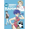 Ranma 1/2 Vol. 12 -Books Sales Store 0a9455751a164ac39225014ed699012c.jpg