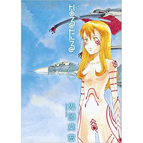 Narutaru New Edition Vol. 6 3 Narutaru New Edition Vol. 6