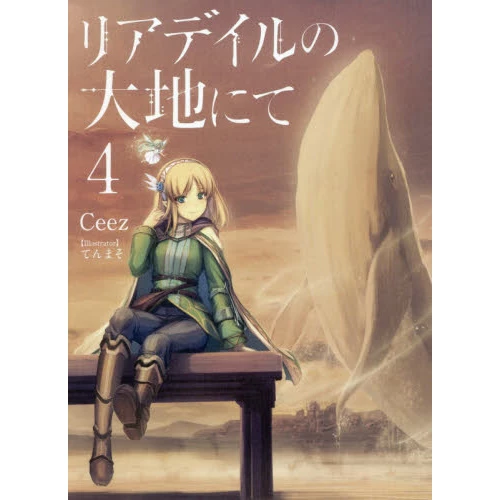 In The Land Of Leadale Vol. 4 (Light Novel) 3 In The Land Of Leadale Vol. 4 (Light Novel)