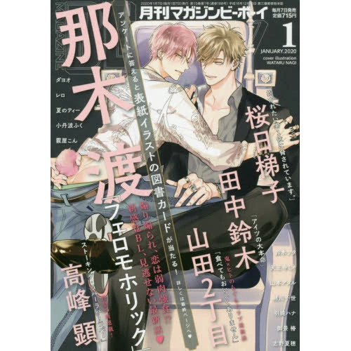 Magazine Be X Boy January 2020 3 Magazine Be X Boy January 2020