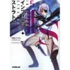 IS Vol. 5 (Light Novel)