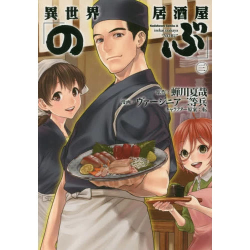 Isekai Izakaya Nobu Vol. 3 3 Isekai Izakaya Nobu Vol. 3