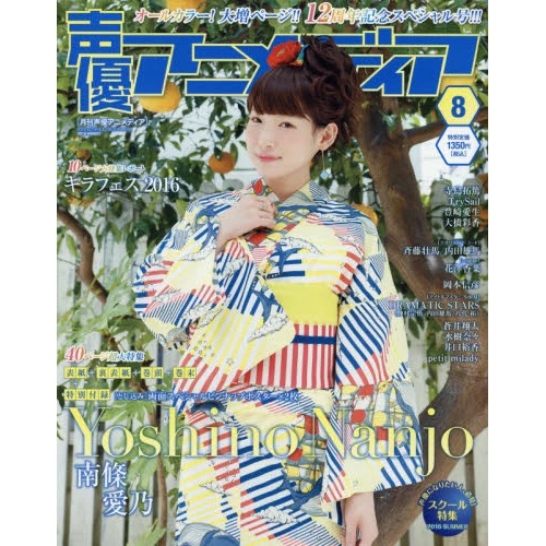 Seiyu Animedia August 2016 3 Seiyu Animedia August 2016