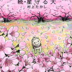 Dog Planet Defender, Continued　　　　　　　　　　　　　　　　　　　　　　　　　　