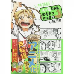 Yatogame-chan Kansatsu Nikki Vol. 5 Special Edition