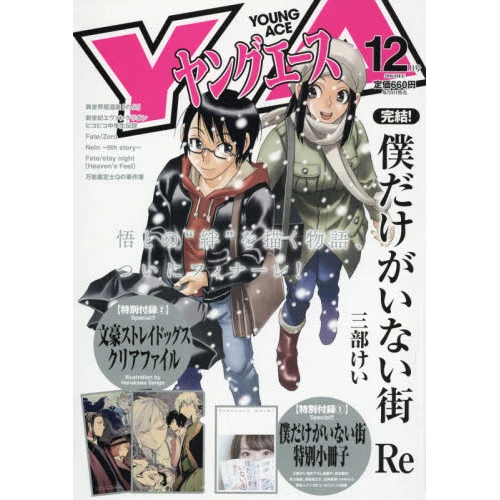 Young Ace December 2016 3 Young Ace December 2016