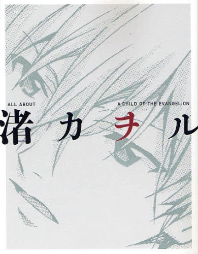 All About Kaworu Nagisa A Child Of The Evangelion 3 All About Kaworu Nagisa A Child Of The Evangelion