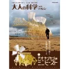 Otona No Kagaku Magazine Vol. 30 W/ Mini Strandbeest -Books Sales Store 0cc268d005b0454785b6331089e3a725.png