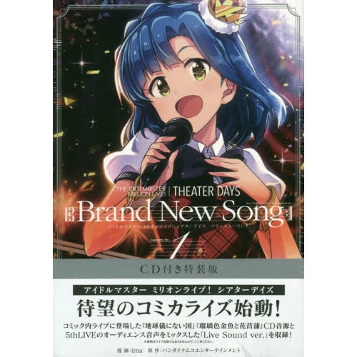 The Idolm@ster Million Live! Theater Day - Brand New Song Vol. 1 Limited Edition 3 The Idolm@ster Million Live! Theater Day - Brand New Song Vol. 1 Limited Edition
