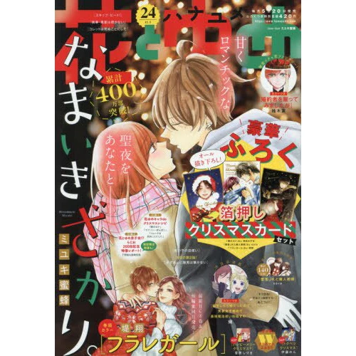 Hana To Yume 1st Week Of December 2020 3 Hana To Yume 1st Week Of December 2020