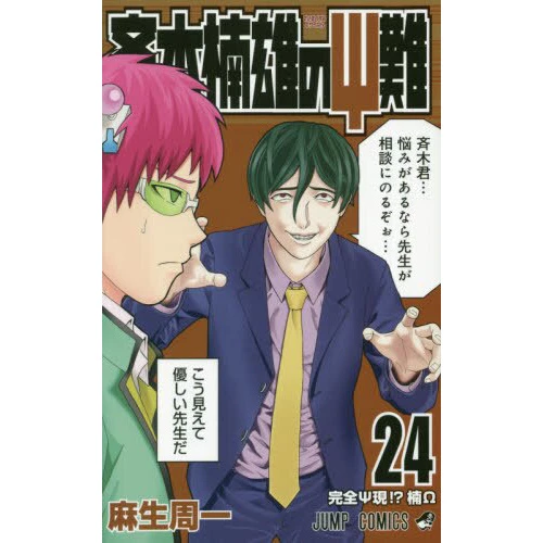 The Disastrous Life Of Saiki K. Vol. 24 3 The Disastrous Life Of Saiki K. Vol. 24