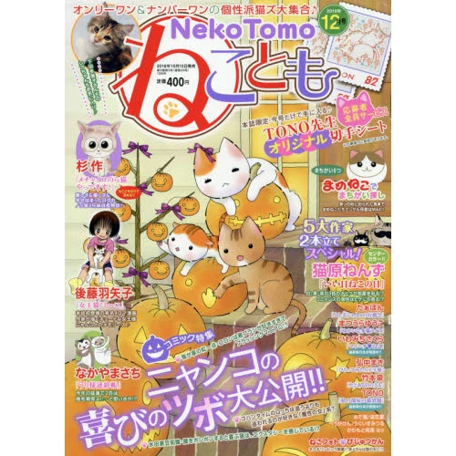 Neko Tomo December 2016 3 Neko Tomo December 2016