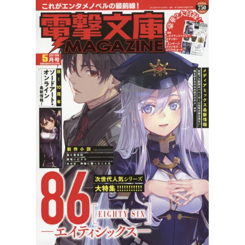Dengeki Bunko Magazine May 2019 3 Dengeki Bunko Magazine May 2019