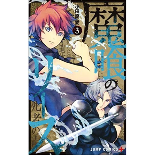 Makui No Rease Vol. 3 3 Makui No Rease Vol. 3