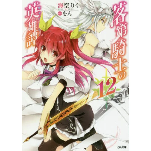 Chivalry Of A Failed Knight Vol. 12 (Light Novel) 3 Chivalry Of A Failed Knight Vol. 12 (Light Novel)