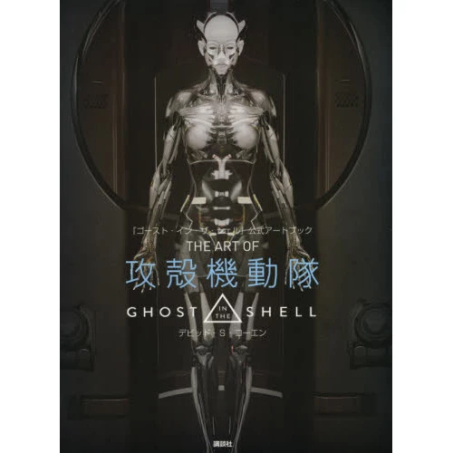 The Art Of Ghost In The Shell 3 The Art Of Ghost In The Shell