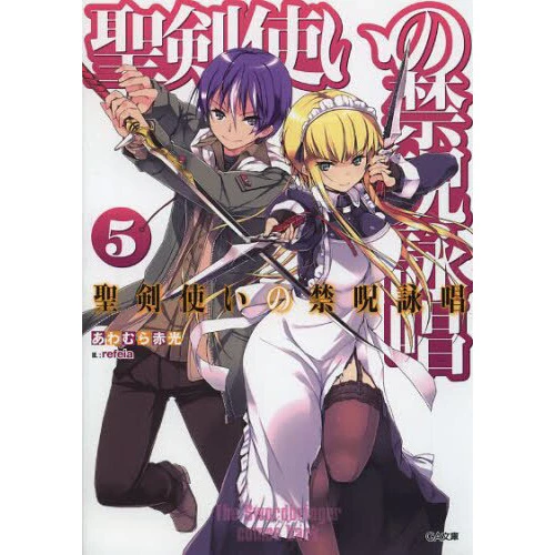 World Break: Aria Of Curse For A Holy Swordsman Vol. 5 (Light Novel) 3 World Break: Aria Of Curse For A Holy Swordsman Vol. 5 (Light Novel)