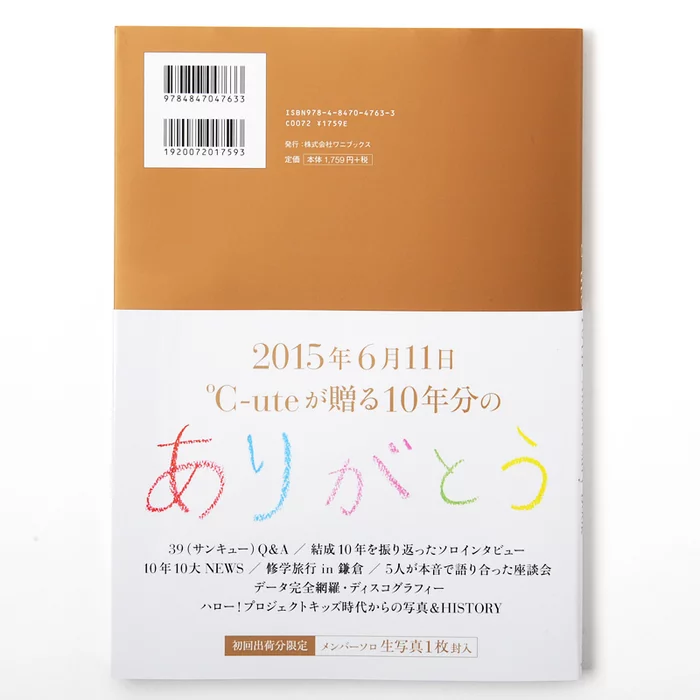 ℃-ute ℃-ute 10th Anniversary Book 4 ℃-ute ℃-ute 10th Anniversary Book - Image 2