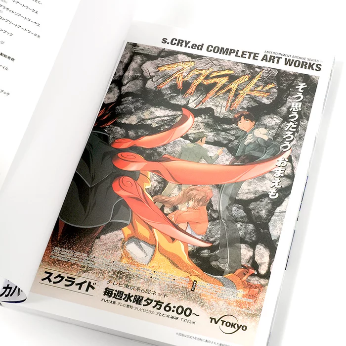 S.CRY.ed Complete Art Works (Entertainment Archive Series 10) 5 S.CRY.ed Complete Art Works (Entertainment Archive Series 10) - Image 3